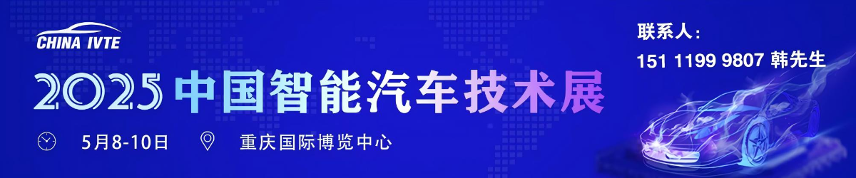 重庆智能汽车技术展