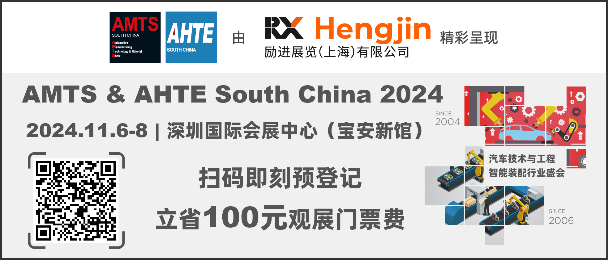 AMTS & AHTE South China 2024 Banner.jpg