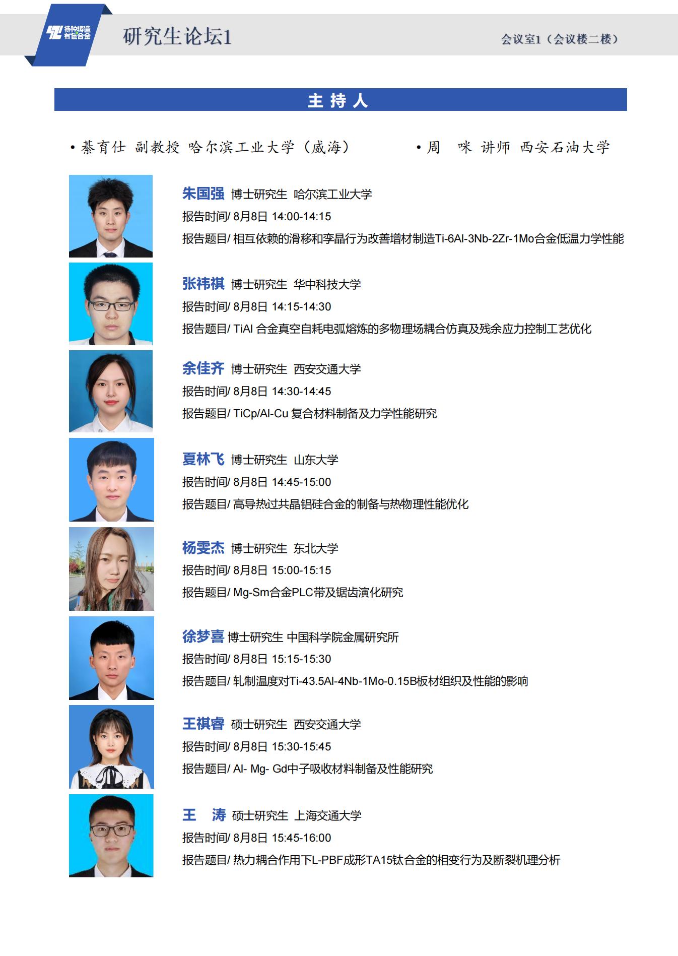 【日程安排】第二十届全国特种铸造及有色合金学术年会暨第十四届全国铸造复合材料学术会议_17_01.jpg