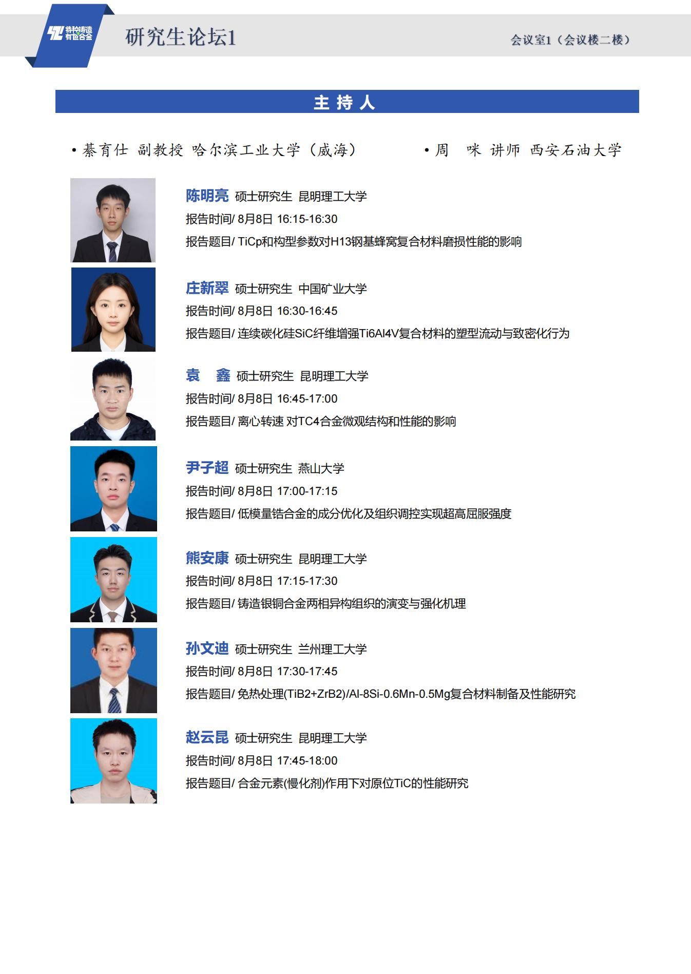【日程安排】第二十届全国特种铸造及有色合金学术年会暨第十四届全国铸造复合材料学术会议_18_01.jpg