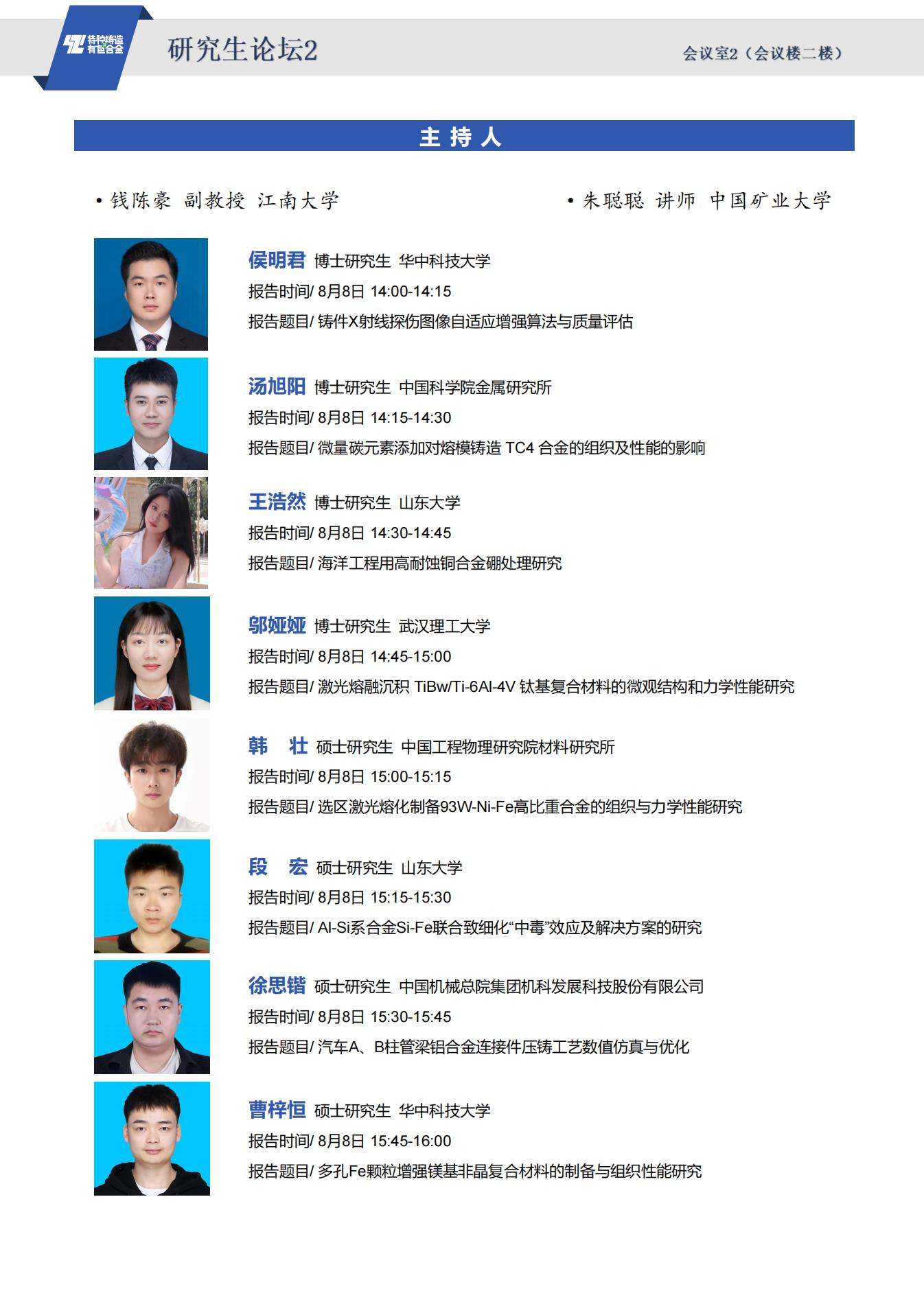 【日程安排】第二十届全国特种铸造及有色合金学术年会暨第十四届全国铸造复合材料学术会议_19_01.jpg