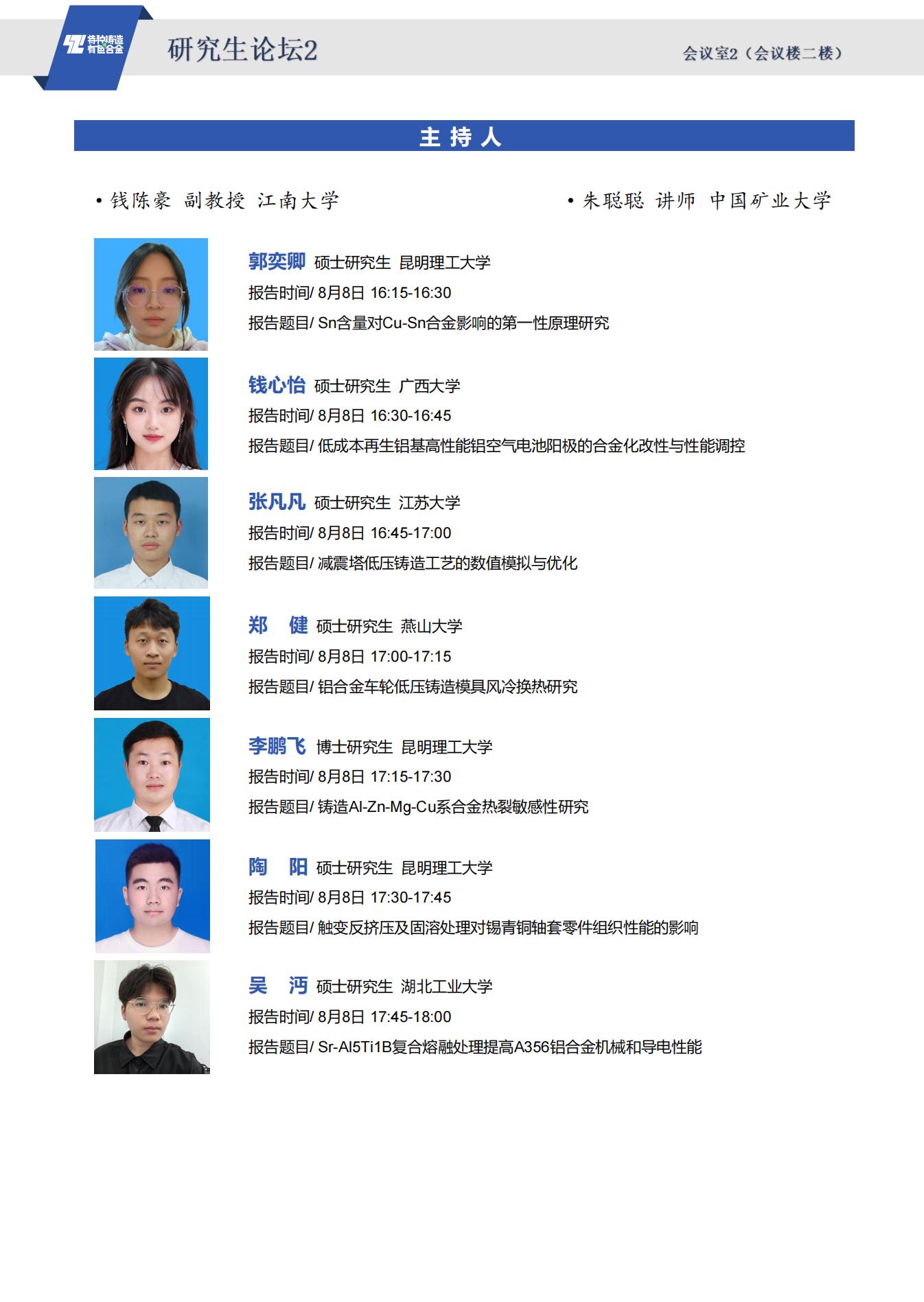 【日程安排】第二十届全国特种铸造及有色合金学术年会暨第十四届全国铸造复合材料学术会议_20_01.jpg