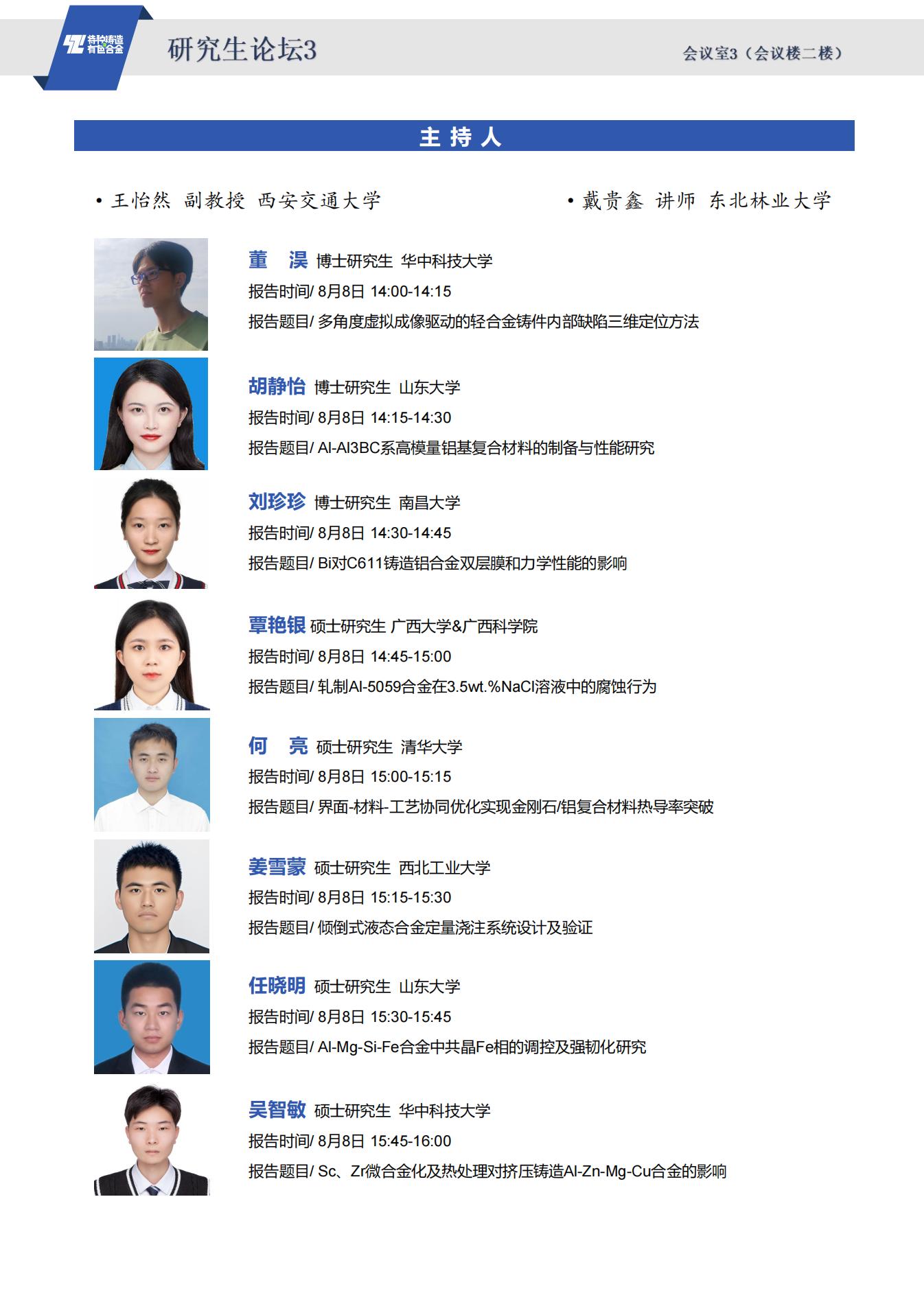 【日程安排】第二十届全国特种铸造及有色合金学术年会暨第十四届全国铸造复合材料学术会议_21_01.jpg