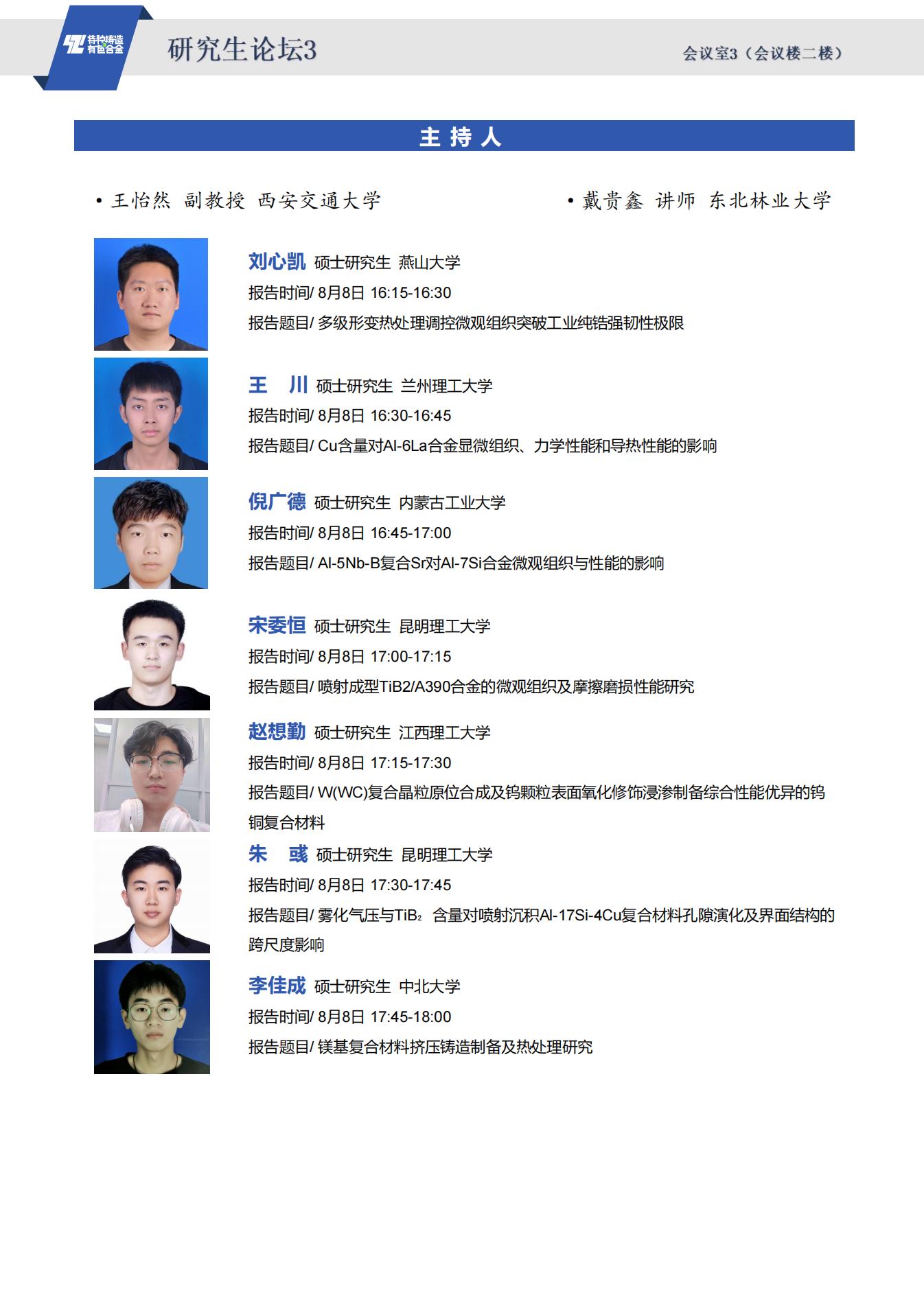 【日程安排】第二十届全国特种铸造及有色合金学术年会暨第十四届全国铸造复合材料学术会议_22_01.jpg