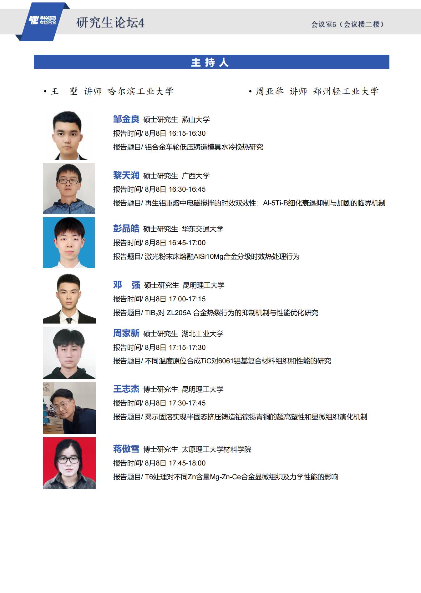 【日程安排】第二十届全国特种铸造及有色合金学术年会暨第十四届全国铸造复合材料学术会议_24_01.jpg